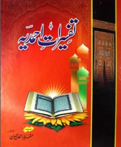 Tafseerat e Ahmadiyya by Mulla Ahmad Jeevan