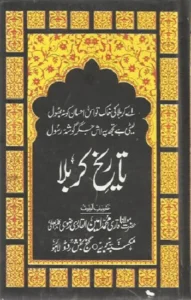 Tareekh e Karbala Urdu By Qari M Ameen Pdf