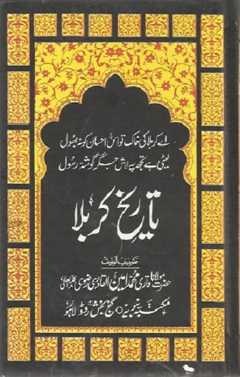 Tareekh e Karbala Urdu By Qari M Ameen Pdf