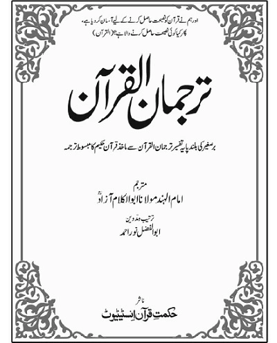 Tarjaman Ul Quran Urdu by Abul Kalam Azad PDF