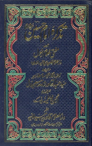 Tazkira Imam Hussain By Ghulam Rasool Pdf