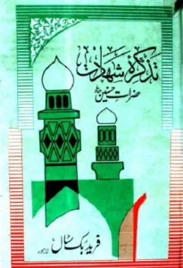 Tazkira Shahadat Hazrat Hussain By Nasir Ali Pdf