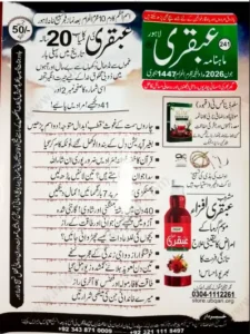Ubqari Magazine June 2026 PDF Free Download