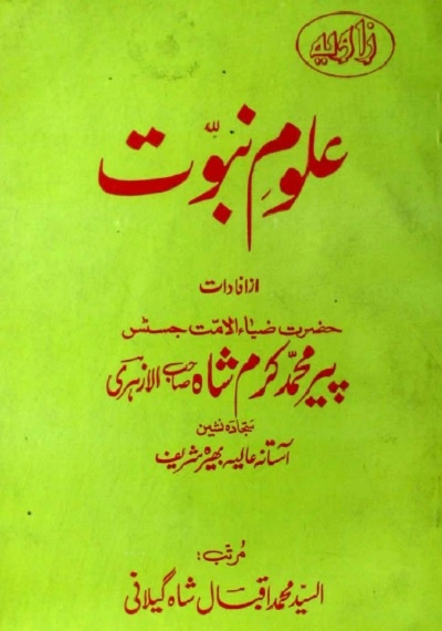 Uloom e Nabuwat by Peer Karam Shah Pdf