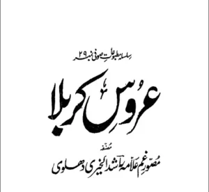 Uroos e Karbala Urdu By Rashid Ul Khairi Pdf