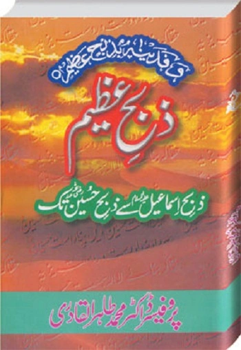Zibh e Azeem Urdu By Allama Tahir Ul Qadri Pdf