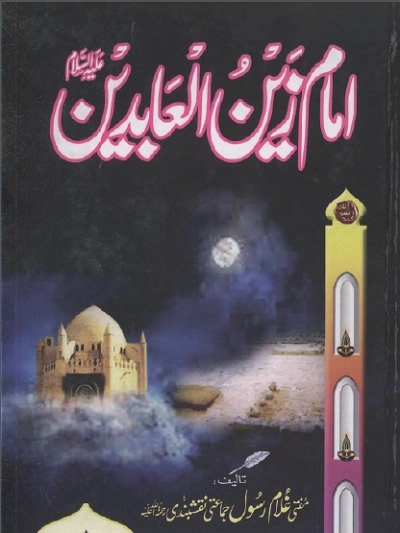 Imam Zain Ul Abideen Urdu Biography Pdf