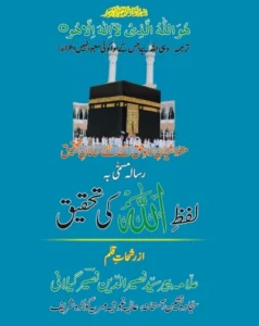 Lafz Allah Ki Tehqeeq by Peer Naseer Ud Din PDF