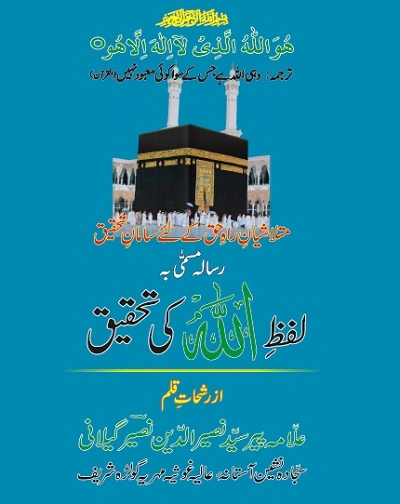 Lafz Allah Ki Tehqeeq by Peer Naseer Ud Din PDF