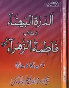 Manaqib Fatima Zahra by Tahir Ul Qadri Pdf