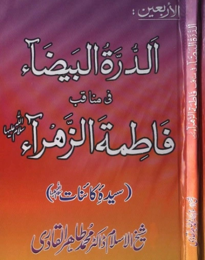 Manaqib Fatima Zahra by Tahir Ul Qadri Pdf