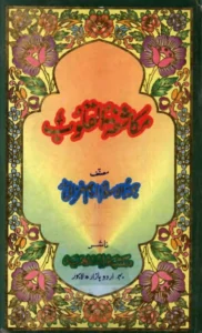 Mukashifat Ul Qaloob by Imam Ghazali Pdf