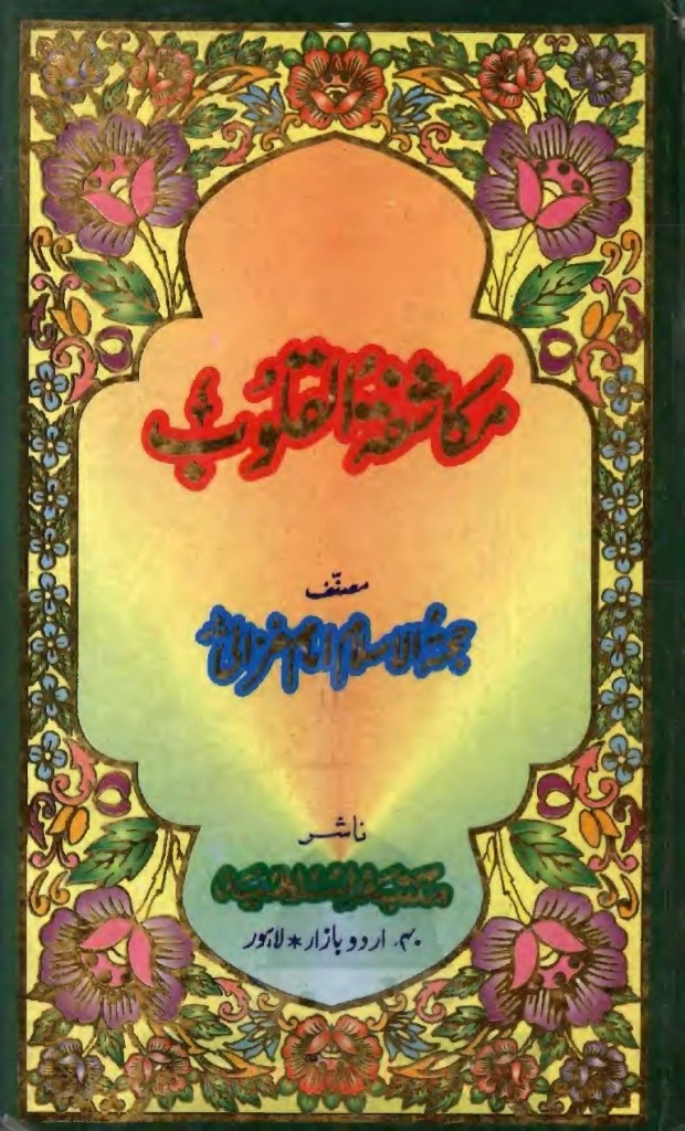 Mukashifat Ul Qaloob by Imam Ghazali Pdf