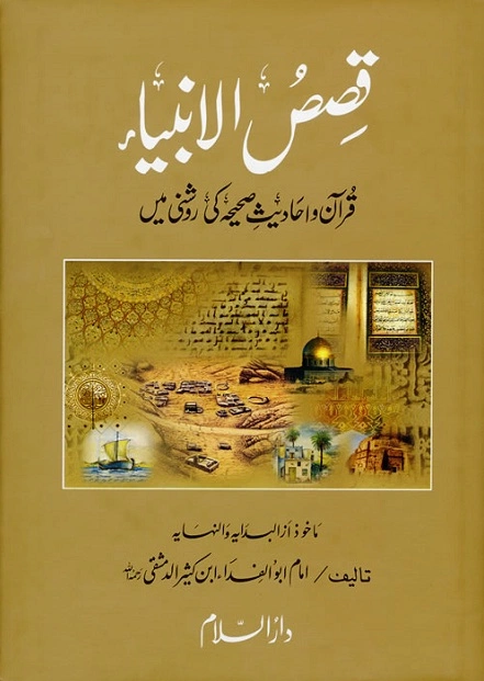 Qasas Ul Ambia by Imam Ibne Kaseer PDF