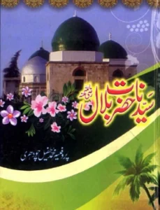 Syedna Bilal by Prof Muhammad Tufail PDF