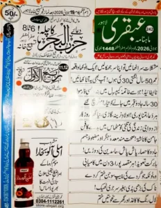 Ubqari Magazine July 2026 PDF in Urdu