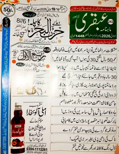 Ubqari Magazine July 2026 PDF in Urdu