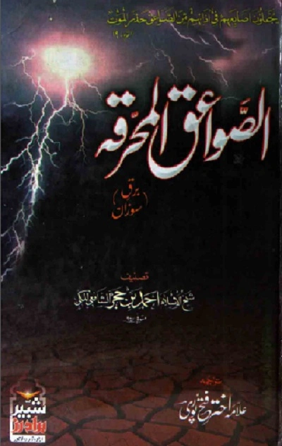 Al Sawaiq Al Muhriqah Urdu by Ibne Hajar PDF