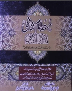 Musnad Imam Shafi Urdu by Imam Shafi Pdf