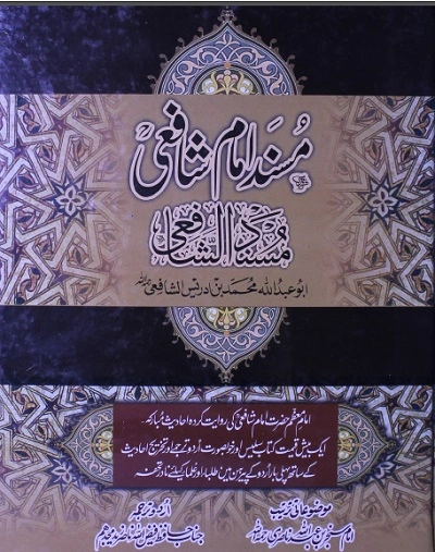 Musnad Imam Shafi Urdu by Imam Shafi Pdf