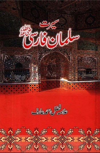 Seerat e Salman Farsi by Fazal Ahmad Arif Pdf