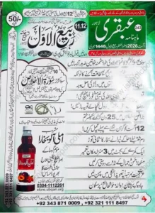 Ubqari Magazine August 2026 PDF cover download free Urdu spiritual digest