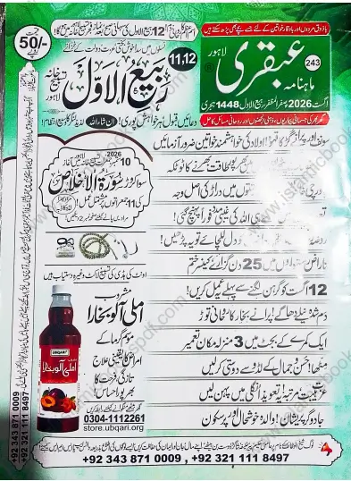 Ubqari Magazine August 2026 PDF cover download free Urdu spiritual digest