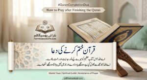 Quran Khatam Karne Ki Dua