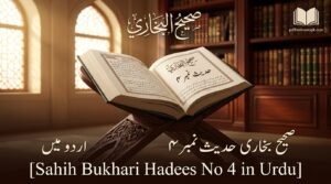 Sahih Bukhari Hadees No 4 in Urdu