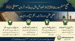 Sahih Muslim Hadees 6220 in Urdu