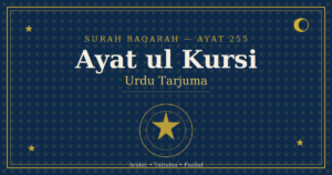 Ayat ul Kursi Urdu Tarjuma