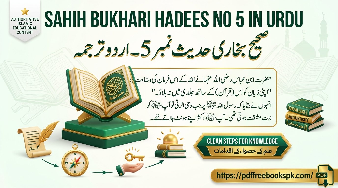 Sahih Bukhari Hadees No 5 in Urdu