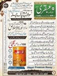 Ubqari Magazine October 2026 PDF Free Download
