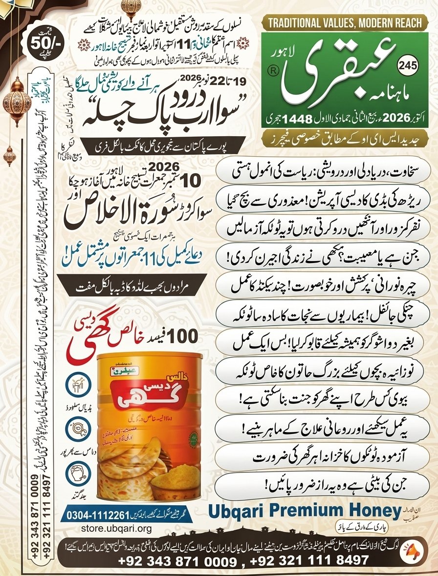 Ubqari Magazine October 2026 PDF Free Download