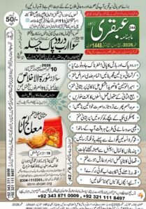 Ubqari Magazine September 2026 PDF Download in Urdu
