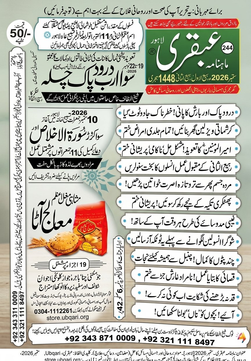 Ubqari Magazine September 2026 PDF Download in Urdu